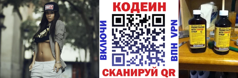 Кодеин напиток Lean (лин)  Белая Холуница 