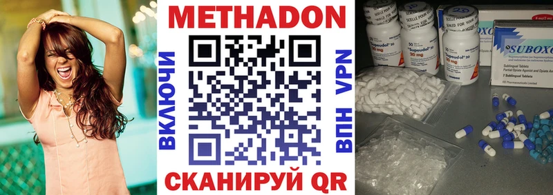 МЕТАДОН methadone  купить закладку  Белая Холуница 